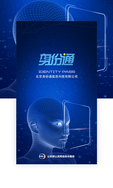 ai身份通官方版软件截图3