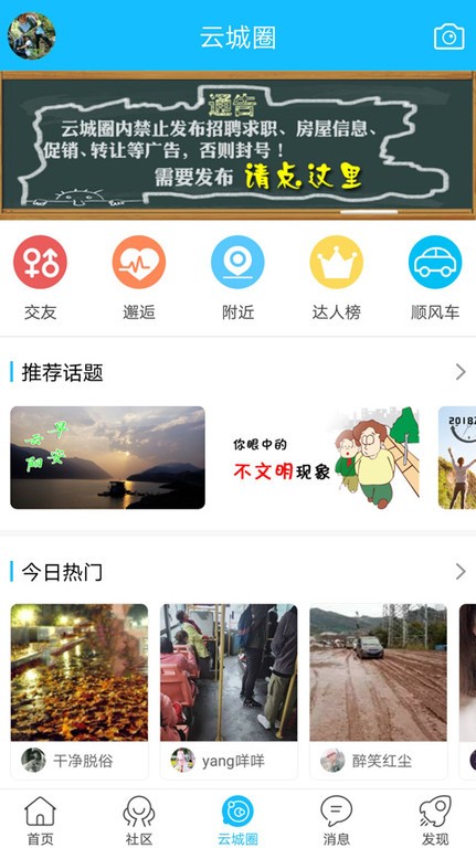 云阳人家app官方版软件截图2