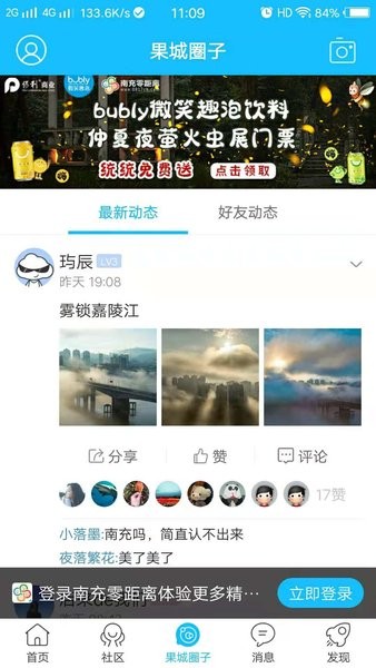 南充零距离论坛软件截图1