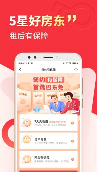 巴乐兔租房平台软件截图0