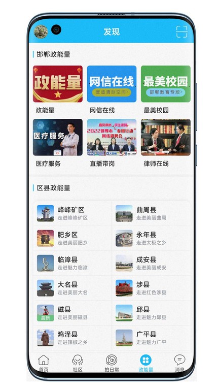 大邯郸app客户端软件截图1