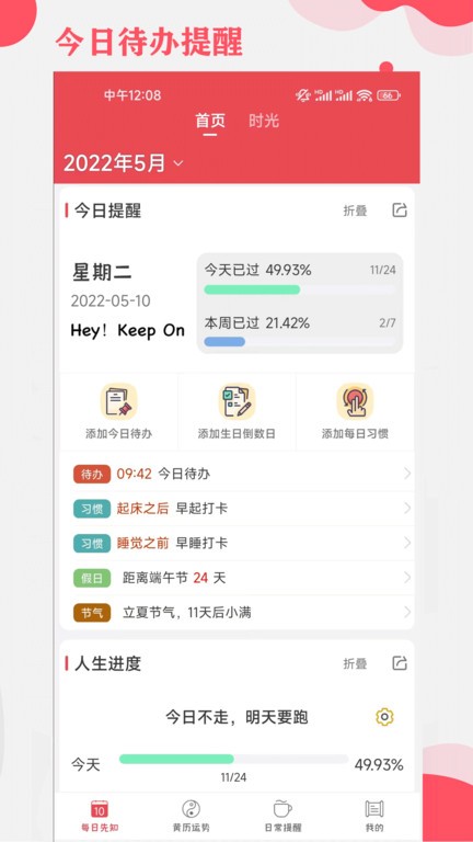 365小时光app软件截图0