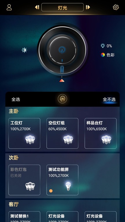 玛格智能家居app软件截图2