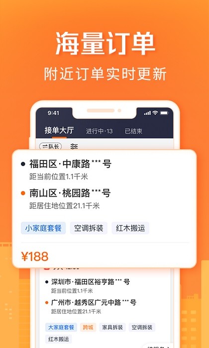 货拉拉搬家小哥抢单软件软件截图3