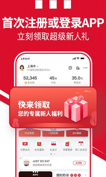 肯德基kfc官方优惠券软件截图0