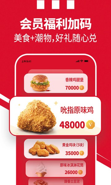 肯德基kfc官方优惠券软件截图2