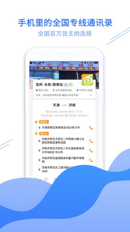 56物流助手网软件软件截图2