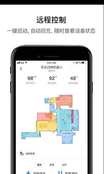 roborock石头扫地机器人app软件截图3