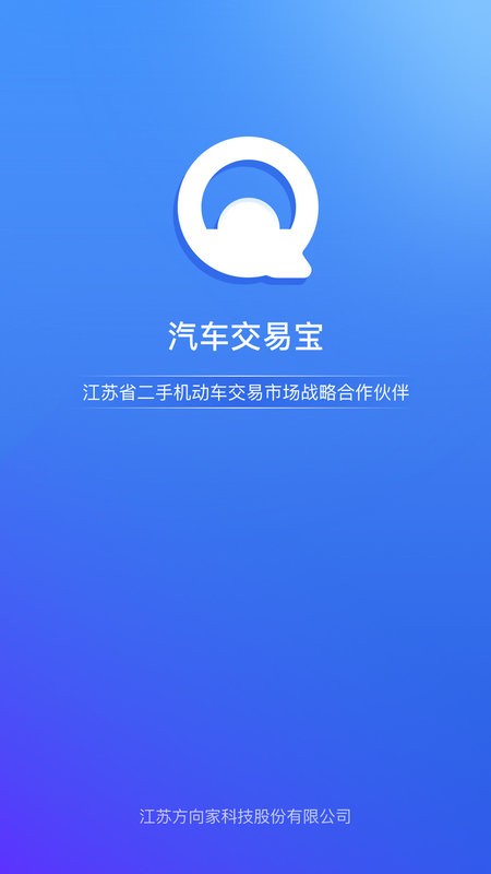 汽车交易宝平台软件截图0