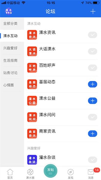 溧水114网软件截图1