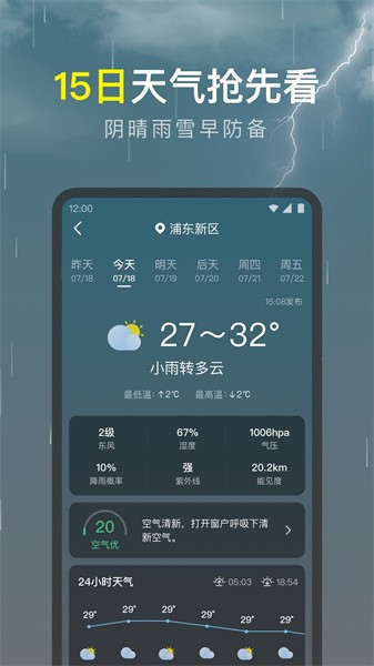 识雨天气app最新版软件截图1