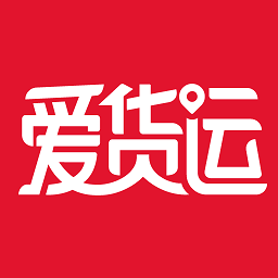 爱货运app