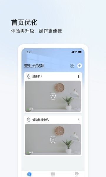 登虹云视频手机版软件截图1