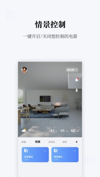 初冠智能家居app软件截图2