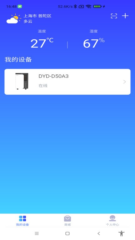 德业智能除湿机app软件截图0