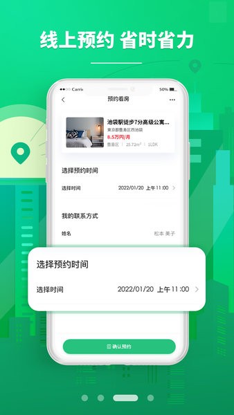 东京爱房网软件软件截图2