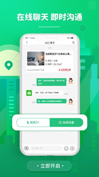 东京爱房网软件软件截图3