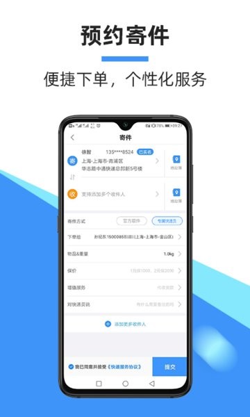 中通快递app最新版本软件截图2