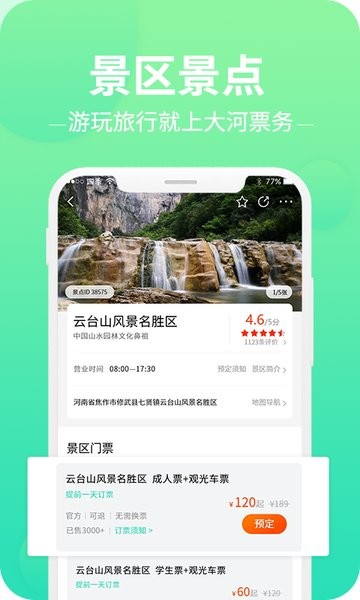 大河票务网app软件截图1