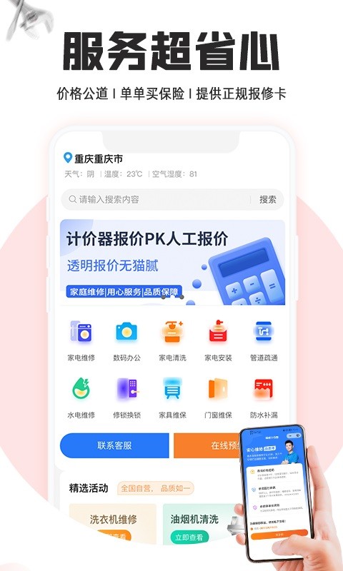 到家家电维修啄木鸟软件软件截图1