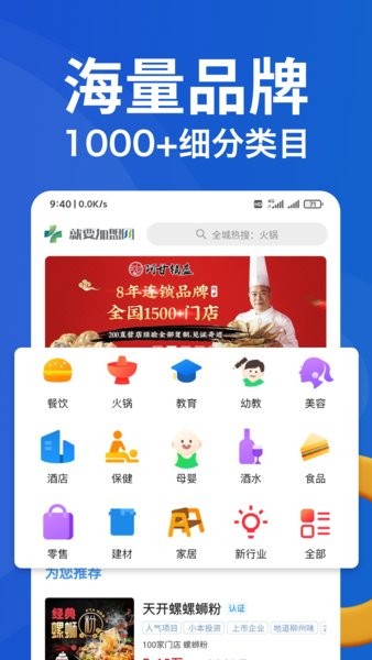 就要加盟网官方版软件截图0
