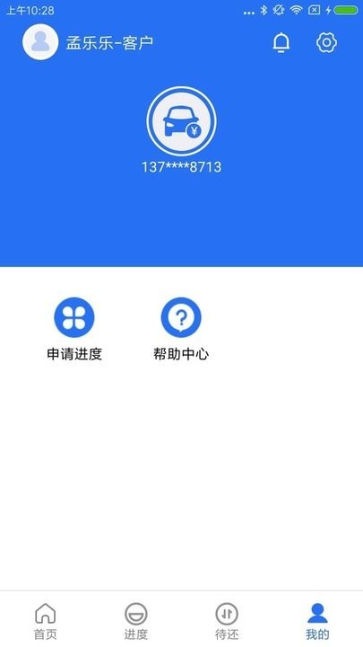 一站通平台软件截图2