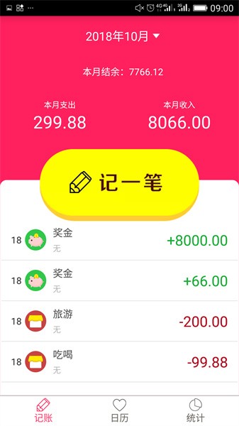 排卵期安全期日历软件软件截图1