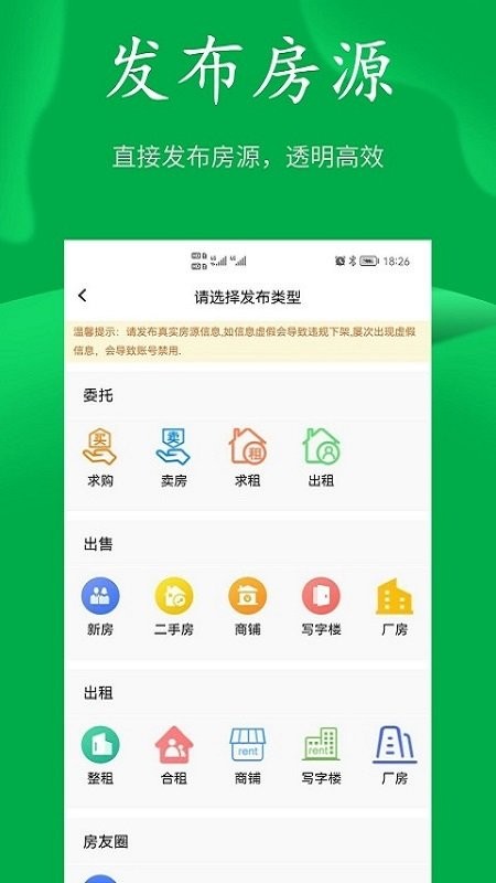 房飞布租房app软件截图2