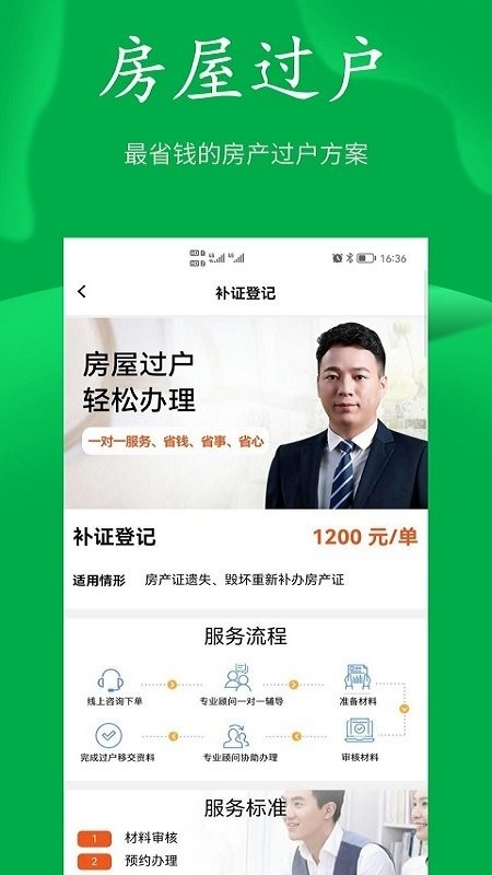 房飞布租房app软件截图3