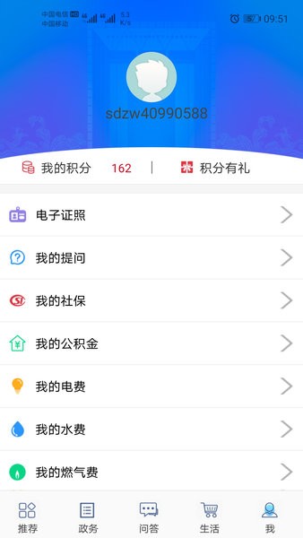 爱山东威海一点通app软件截图2