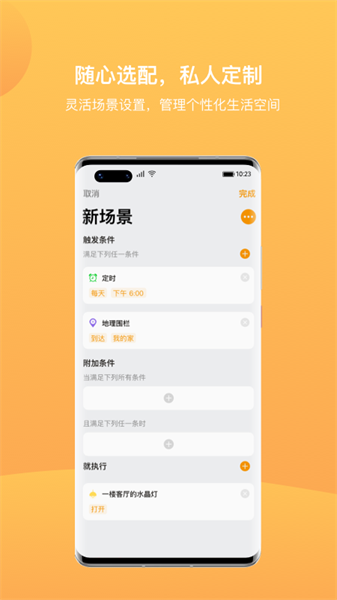 迪惟智能家居app软件截图0