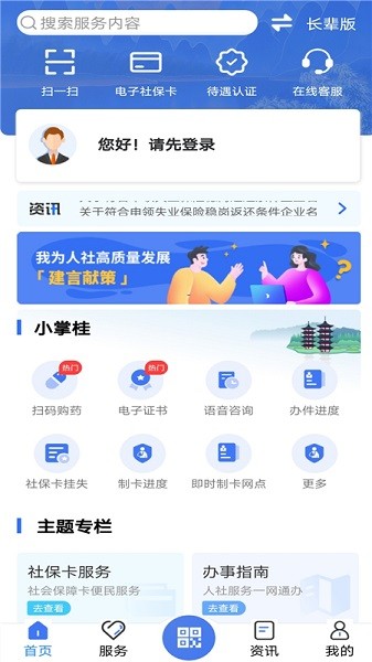 广西人社12333人脸识别软件截图2