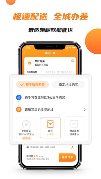 禾适外卖app软件截图2