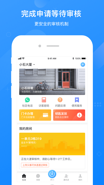 小石回家app软件截图2