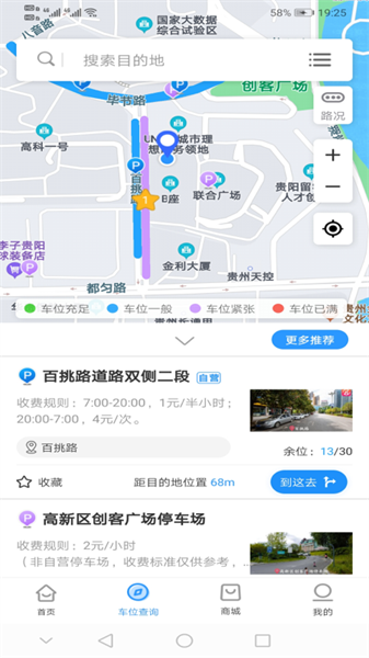 贵阳智慧停车管理系统软件截图1