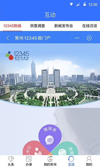 我的常州app健康码软件截图1