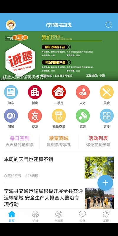 宁海在线软件软件截图2