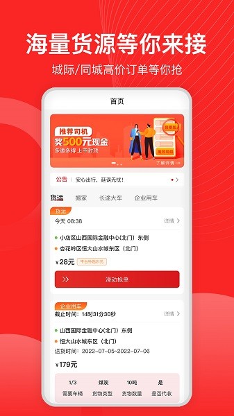 宏鼎环城司机端软件软件截图0