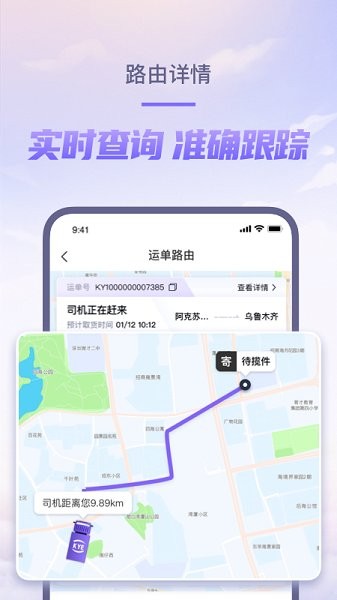 跨越速运app最新版本软件截图1