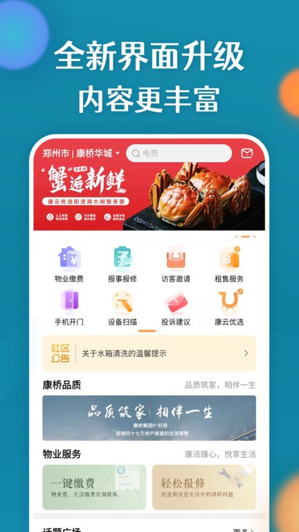 康云优家客户端最新版本软件截图2