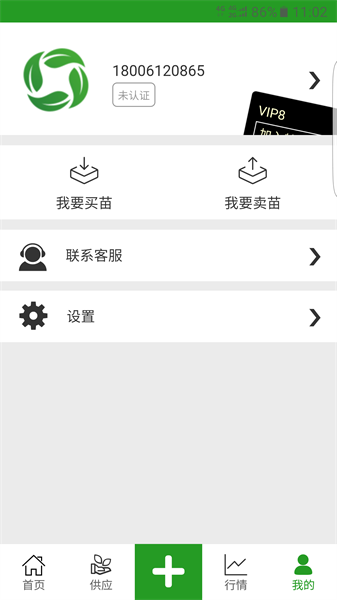 花木源app软件截图1