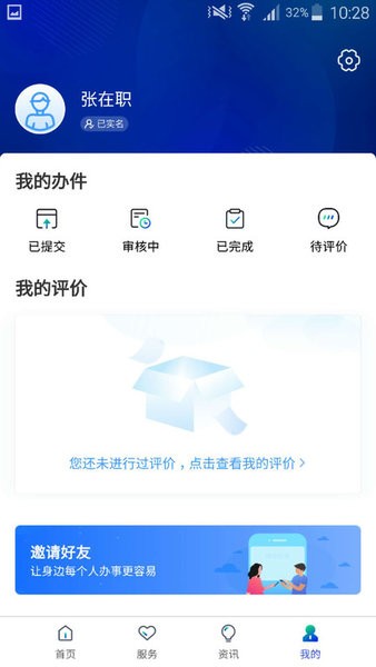 雄安智慧社保认证app软件截图3