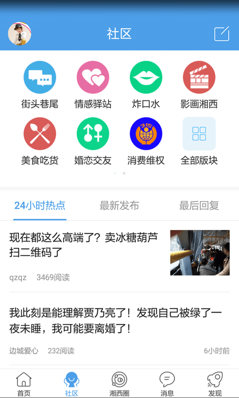 掌上湘西生活网app