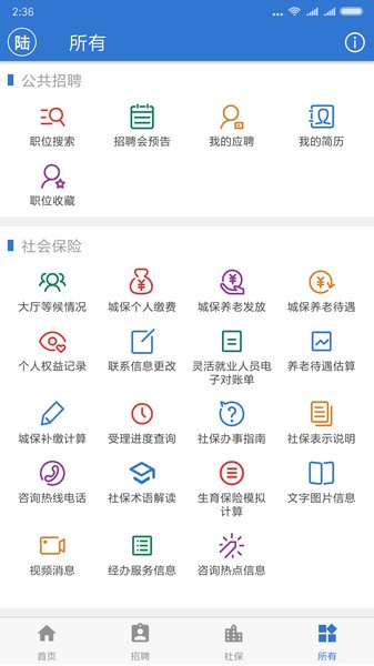 上海人社app最新版软件截图3