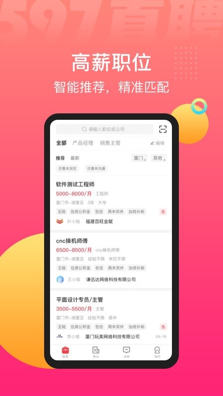 597直聘找工作软件截图3