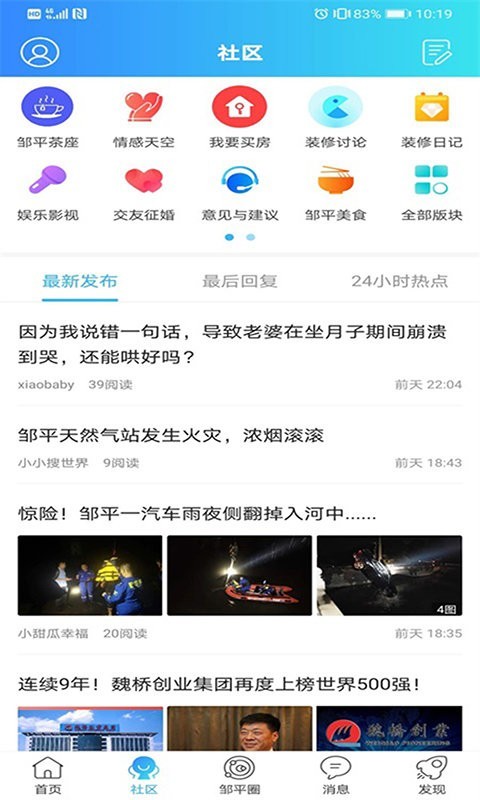 大邹平论坛软件截图1