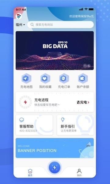 闽投快e充app软件截图1