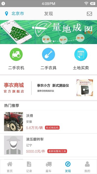 事农农机助手app官方版软件截图3