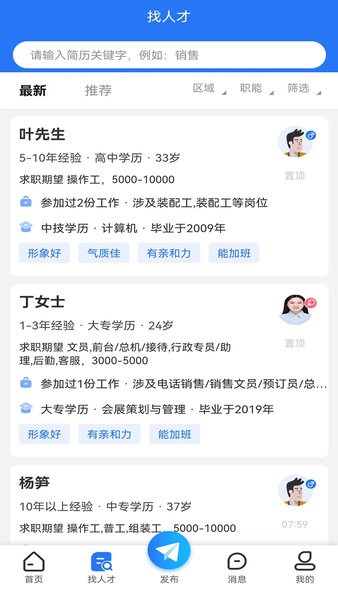 三门人才网招聘信息官方版软件截图1