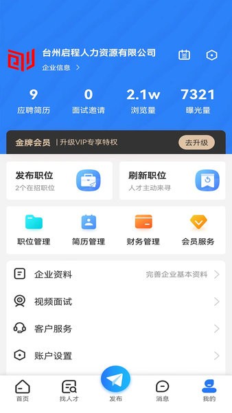 三门人才网招聘信息官方版软件截图2